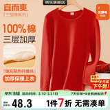 宜而爽【三层加厚100%纯棉】保暖上衣女士全棉秋衣内衣圆领毛衫秋冬