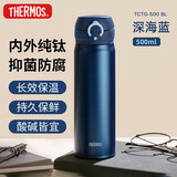 膳魔师（THERMOS）保温杯纯钛杯500m男女士水杯子咖啡杯伴手礼中秋礼物TCTG BL
