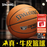 斯伯丁（SPALDING）篮球牛皮室内竞赛7号比赛TF专业赛事砖色耐磨牛皮篮球 78-031Y