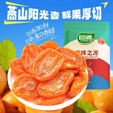 巨源红杏干承德特产去核杏脯蜜饯水果干独立小包装休闲零食中秋送礼 红杏干200g*2袋