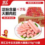 双汇王中王火腿肠无淀粉火腿肠270g*10袋香肠休闲零食烧烤方便面