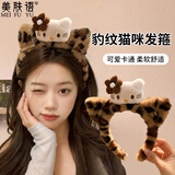 美肤语毛绒豹纹猫咪洗脸发箍卡通束发带防滑发卡敷面膜头箍男女MF8644
