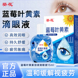 葵花蓝莓叶黄素滴眼液缓解疲劳干涩水润通用护眼便捷非眼药水