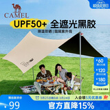 骆驼（CAMEL）黑胶天幕帐篷露营遮挡布简易懒人速搭沙滩遮阳棚2025新款