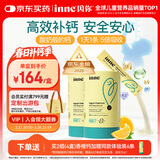 Inne因你【春季补钙】小金条钙镁锌儿童液体钙d3婴儿30条*2罐香橙味