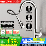华帝（VATTI）厨房水龙头冷热水槽洗菜盘 万向旋转抽拉式延伸家用 304不锈钢