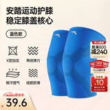 安踏（ANTA）运动保暖护膝男女跑步篮球专用膝盖护具高弹力专业髌骨保护带装备 【两只装--X型加压防滑】蓝色-2 XL 【建议150斤以上斤】