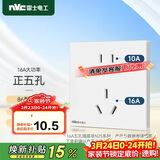NVC雷士电工开关插座 二孔10A三孔16A大功率86型暗装插座面板 象牙白