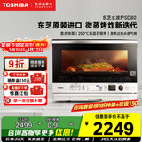 东芝（TOSHIBA）SD80pro水波炉轻享款小白梨系列微波炉家用微蒸烤炸炖一体机超薄变频微蒸烤炸机 蒸烤箱电烤箱 东芝小白梨SD80｜水波炉26L