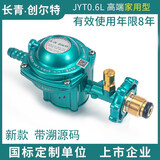 创尔特长青创尔特减压阀0.6L /1.2L新国标燃气液化气煤气罐石油气调压器 创尔特JYT-1.2L【插口款】