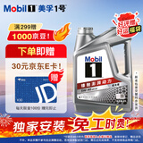 美孚（Mobil）美孚1号极光银美孚 先进全合成汽机油5W-40 SP级4L 