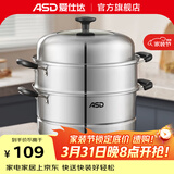 爱仕达（ASD） 不锈钢蒸锅加厚复底带蒸笼蒸篦蒸馒头大汤锅 燃气明火电磁炉通用 三层蒸锅（半玻盖） 26cm