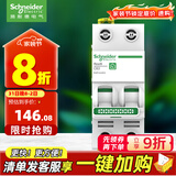施耐德 空气开关 家用微型断路器 R9系列 家用总闸 空开 2P63A