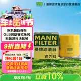 曼牌滤清器（MANNFILTER）机油滤清器机油滤芯W7012/W7151英朗凯越科鲁兹赛欧乐驰乐骋五菱