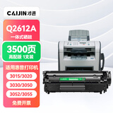 才进适用惠普Q2612A硒鼓3015/3020/3030/3050/3052/3055打印机墨盒1012/1015/1022/m1319f/1022NW易加粉HP12a