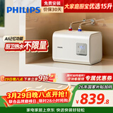 飞利浦（PHILIPS）15升小厨宝热水器一级能效 3000W速热洗菜洗碗厨房热水宝 AI自适应 国家补贴15% 哈登AWH1075/93