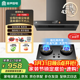 容声抽油烟机燃气灶烟灶两件套装顶吸式欧式家用22m³大吸力自清洁CXW-328-RST32-8+JZT-RLB10T天然气