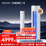 华凌空调 神机二代3匹一级能效 双排铜管节能省电变频冷暖客厅立式柜机 国家补贴 KFR-72LW/N8HE1Ⅱ