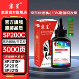 京呈适用理光SP200C硒鼓201SF 202SF墨盒210su/sf墨粉213打印机220nw碳粉212snw 212NW粉盒221S/SF 碳粉盒 SP200C 黑色碳粉1瓶(含芯片)