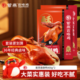 紫燕百味鸡香酥鸭子烤鸭肉酱板卤味熟食露营踏青即食快手夜宵预制菜下酒800g