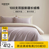 MIDO HOUSE铭都100支新疆长绒棉床上四件套四季贡缎被套纯棉套件 1.5m床笠款