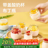 杰凯诺布丁杯带盖酸奶杯酸奶瓶自制布丁杯玻璃燕窝分装瓶100ml 10个装
