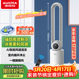 澳柯玛（AUCMA）风随温动冷风扇/无叶水冷塔扇/加湿水冷风扇/遥控空调扇/家用电风扇落地扇/母婴儿童空气循环扇201