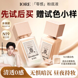 IORE干皮养肤粉底液水润24H持妆遮瑕持久保湿提亮不卡粉N19瓷白色35g