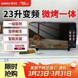 格兰仕变频微波炉烤箱一体机 家用23升平板加热一级能效智能杀菌 解冻光波烧烤彩膜款G80F23CN3LV-PG(B0)