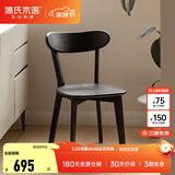 源氏木语实木餐椅北欧风橡木靠背椅家用多材质休闲椅现代简约餐厅吃饭椅子 【17】(橡木烟熏色)0.47米圆弧餐椅*2