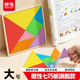 晨光（M&G）文具儿童益智磁性七巧板拼图大号 同步教材几何图形认知启蒙幼儿园益智教学用具学习必备