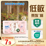 苏菲裸感S贵族棉纯棉迷你卫生巾175mm14片护垫透气低敏姨妈巾京东自营