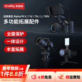斯莫格（SmallRig）适用索尼a7m5 a7m4 A7R4 A7R5 A7S3 A1兔笼Alpha7V拓展框相机单反拍摄影底L板横竖手提柄Sony配件 【专业电影版】拓展框套件