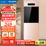 美菱（MeiLing） 饮水机立式家用办公双开门柜式温/冷热型快速加热饮水器 按钮取水丨304不锈钢内胆| 制冷制热型