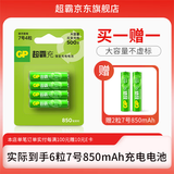 超霸（GP）充电电池7号4粒850mAh镍氢电池适用相机/闪光灯/游戏手柄/血压计/遥控玩具车/鼠标/键盘