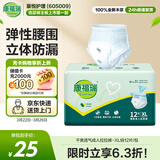 康福瑞成人拉拉裤XL12片(臀围:110cm以上)老年人尿不湿男女内裤型纸尿裤