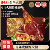 腿中王正宗金华火腿3斤整腿分割礼盒 浙江特产腊味腊肉礼盒节日礼品送礼