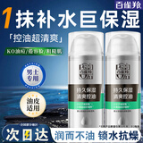 百雀羚（PECHOIN）男士乳液 控油水润保湿乳 补水平衡水油男士擦脸油水乳护肤品官方 【新升级】水润控油保湿乳 100g
