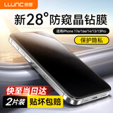 朗客适用iPhone17e/16e/14 /13/13pro防窥钢化膜苹果14/13手机膜防偷看防摔无边高清隐私保护贴膜