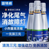 固特威 三元催化清洗剂深度清洁免拆汽车摩托车发动机喷油嘴除积碳油路