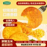 华田禾邦 甜糯玉米浆包 800g玉米饼粑粑饼粗粮东北特产手工蒸煎烙早餐速食