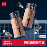 得力（deli）强韧耐打型黑鹅毛羽毛球3只装 天然羽毛专业比赛训练用球