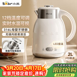 小熊（Bear）烧水壶恒温电热水壶316L不锈钢无缝内胆 多段保温壶家用2升大容量恒温壶 ZDH-H20P5