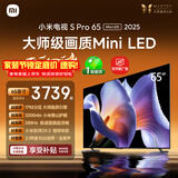小米电视S Pro Mini LED 65英寸 3200nits 1792分区 288Hz 以旧换新 L65MB-SP平板显示器智慧屏家电