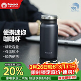 孔雀（Peacock）保温杯 口袋杯办公室便携不锈钢水杯茶