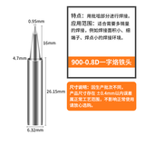 bakon白光900M烙铁头936烙铁咀刀头尖头马蹄咀白光焊咀烙铁嘴 900M-0.8D一字头（2个）