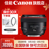 佳能（Canon） 50 1.2 全画幅大光圈单反相机标准定焦人像镜头 EF卡口适用 6d2 5d4 1dx3 EF 50mm f/1.2L USM 官方 标配