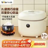 小熊（Bear）电饭煲2~3人 迷你小容量智能预约电饭锅 多功能微压柴火元釜内胆2L  DFB-B20A1