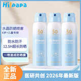 海龟爸爸儿童水晶防晒喷雾 男女学生军训防紫外线SPF50防水防晒霜可上飞机 100ml 3瓶 【2026最新款防晒喷雾-6岁+可用】