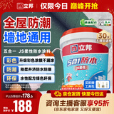 立邦防水涂料堵漏王防水胶卫生间厨房阳台防水浆料快涂宝五合一 18KG